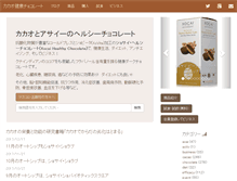 Tablet Screenshot of cacao-healthy-chocolate.com